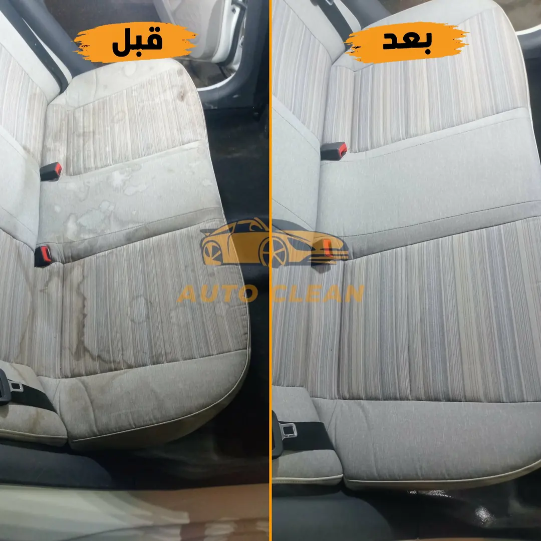 نتيجة تنظيف مقاعد السيارة قبل وبعد - أوتو كلين الرياض