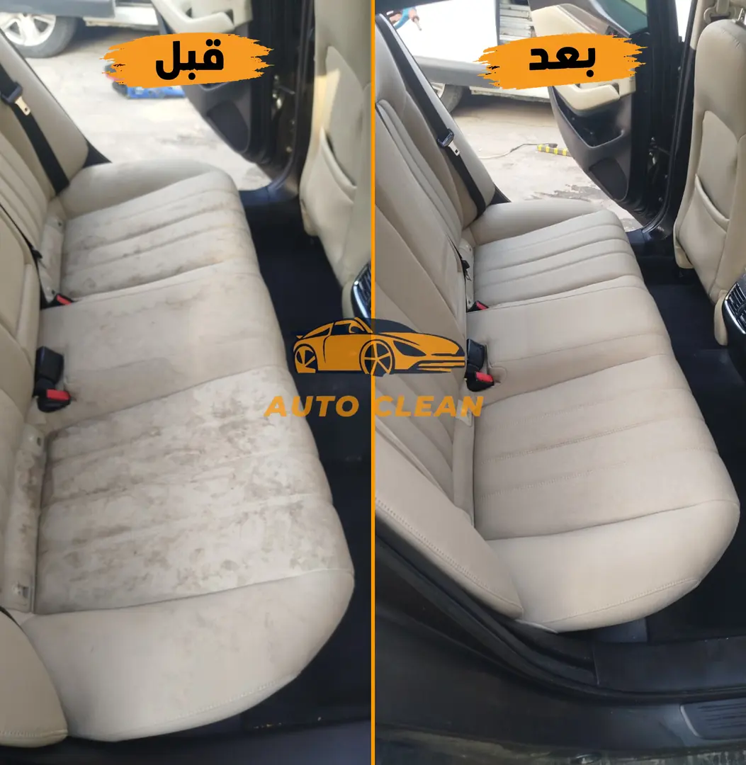 نتيجة تنظيف المقعد الخلفي قبل وبعد - أوتو كلين الرياض