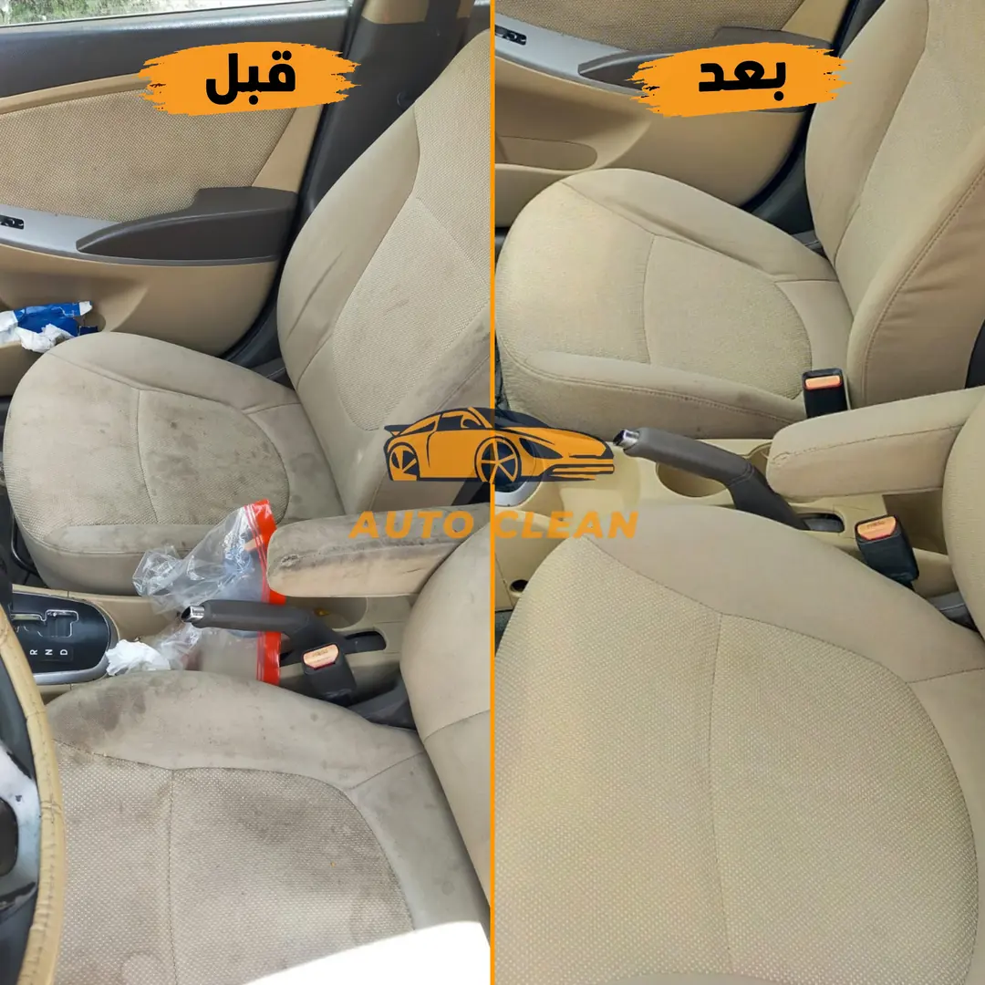 نتيجة تنظيف المقاعد الأمامية قبل وبعد - أوتو كلين الرياض