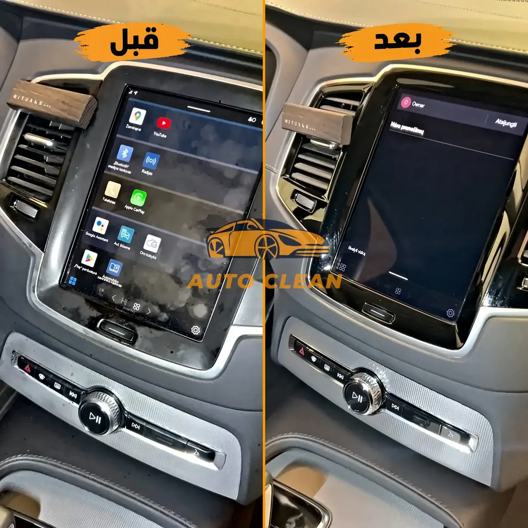 نتيجة تنظيف شاشة ولوحة التحكم قبل وبعد - أوتو كلين الرياض