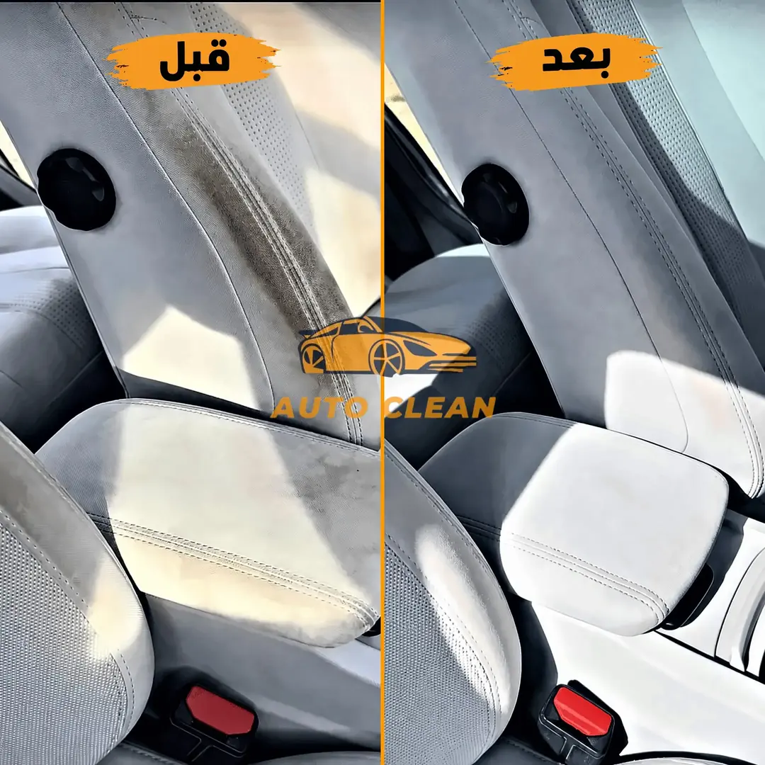 نتيجة تنظيف المقاعد وأسطح الأبواب قبل وبعد - أوتو كلين الرياض