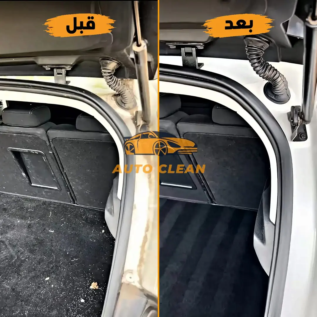 نتيجة تنظيف الشنطة الخلفية قبل وبعد - أوتو كلين الرياض