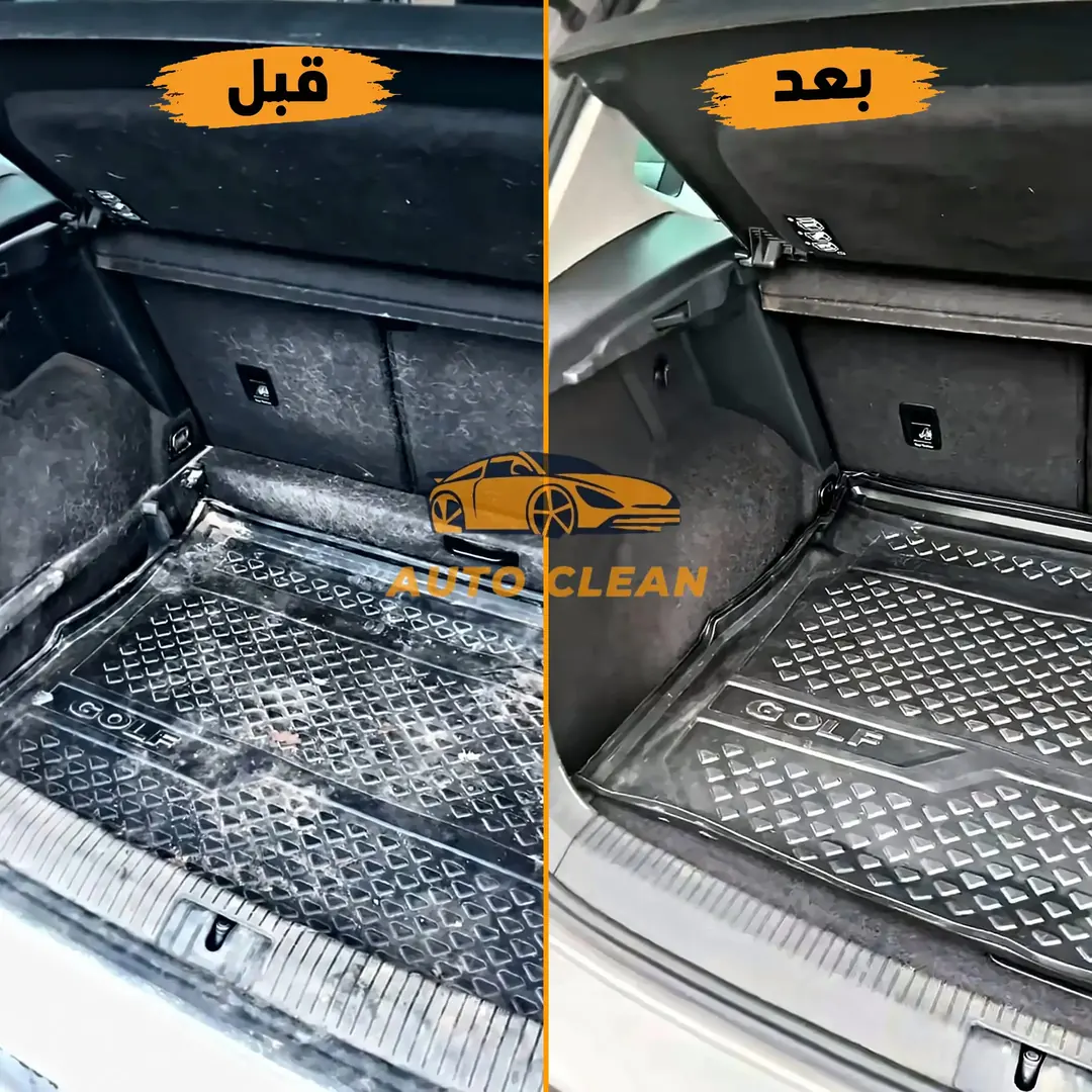 نتيجة تنظيف صندوق السيارة قبل وبعد - أوتو كلين الرياض