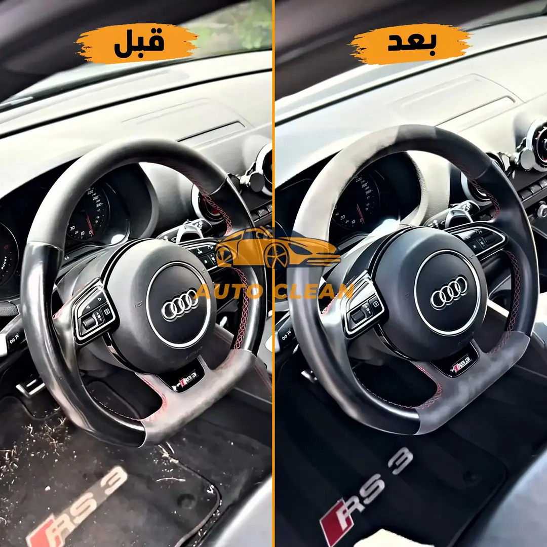 نتيجة تنظيف عجلة القيادة قبل وبعد - أوتو كلين الرياض