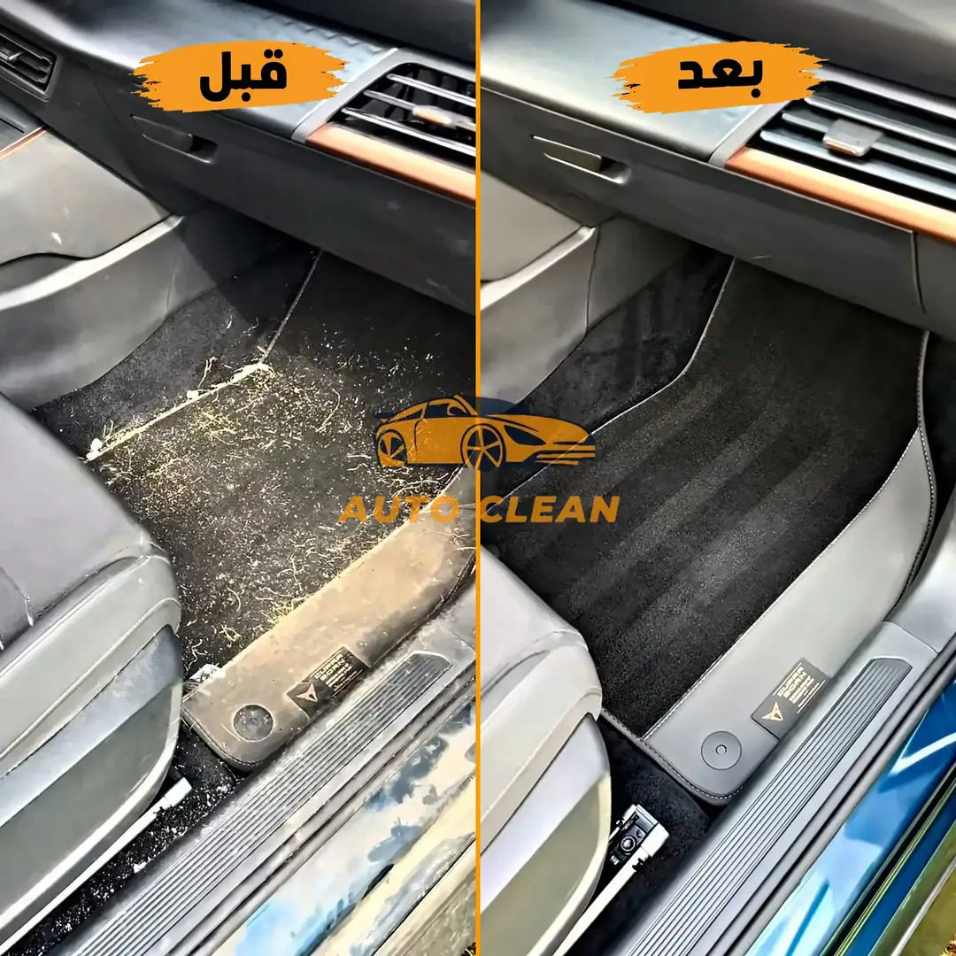 نتيجة تنظيف أرضية وسجاد السيارة قبل وبعد - أوتو كلين الرياض