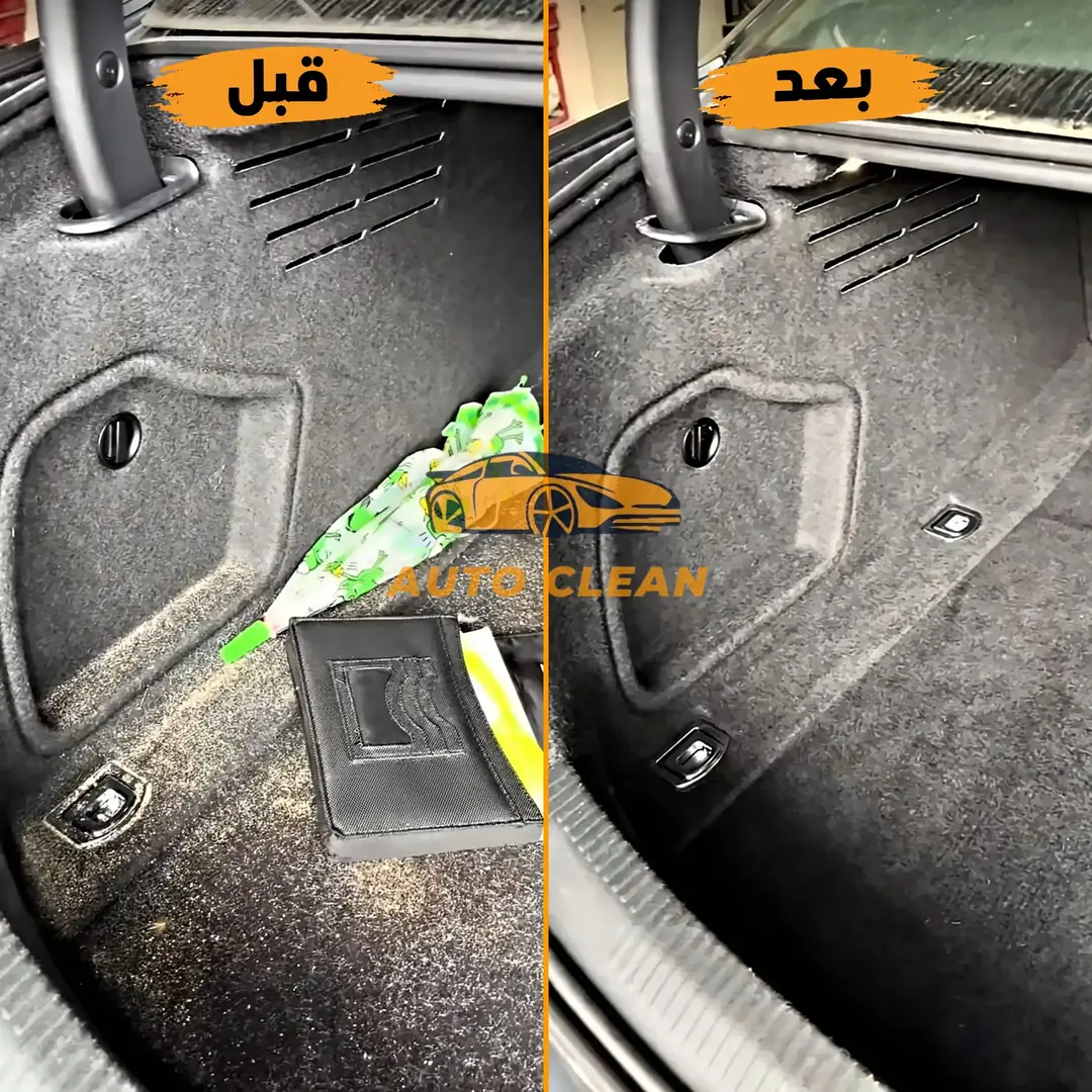 نتيجة تنظيف شنطة السيارة قبل وبعد - أوتو كلين الرياض