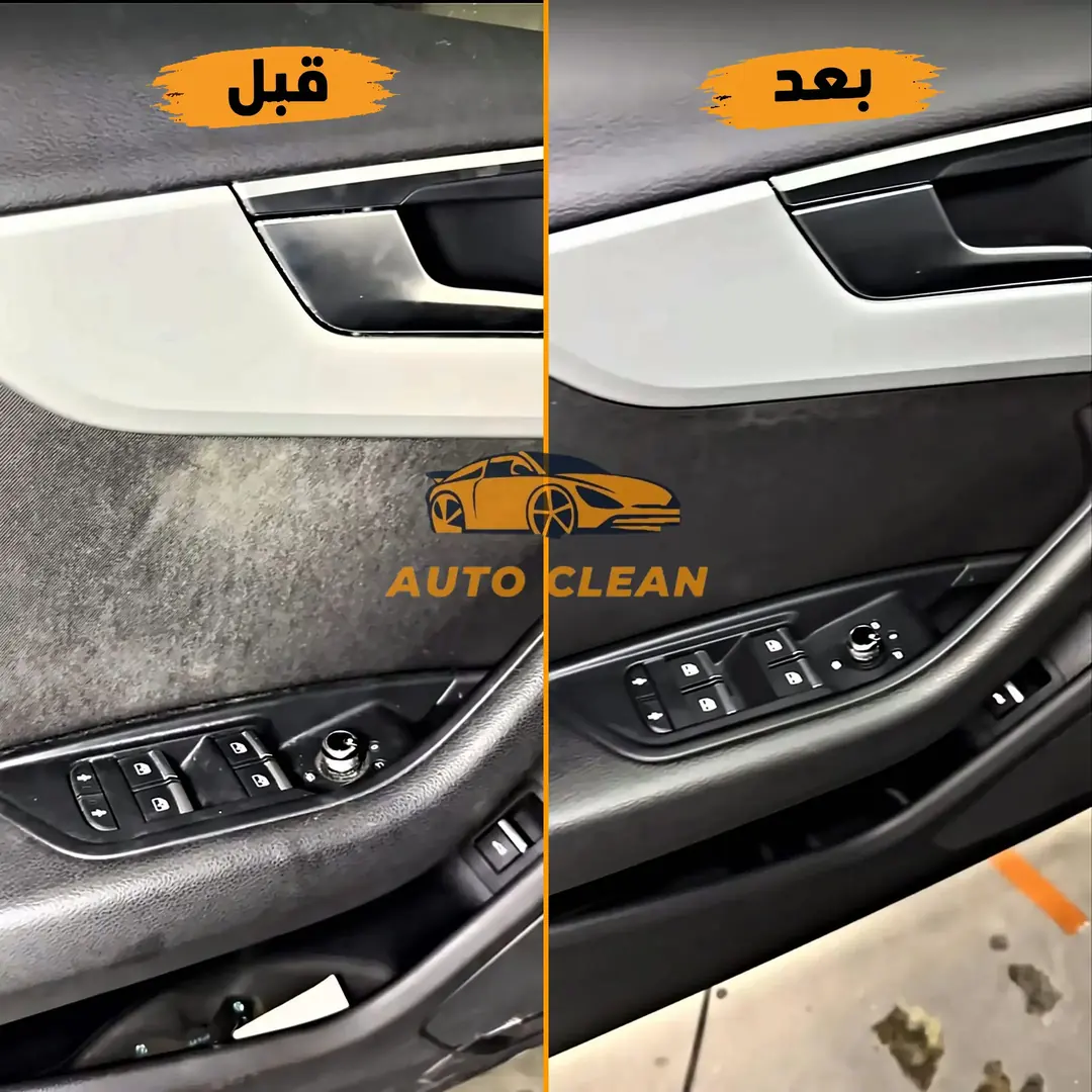 نتيجة تنظيف أبواب السيارة من الداخل قبل وبعد - أوتو كلين الرياض