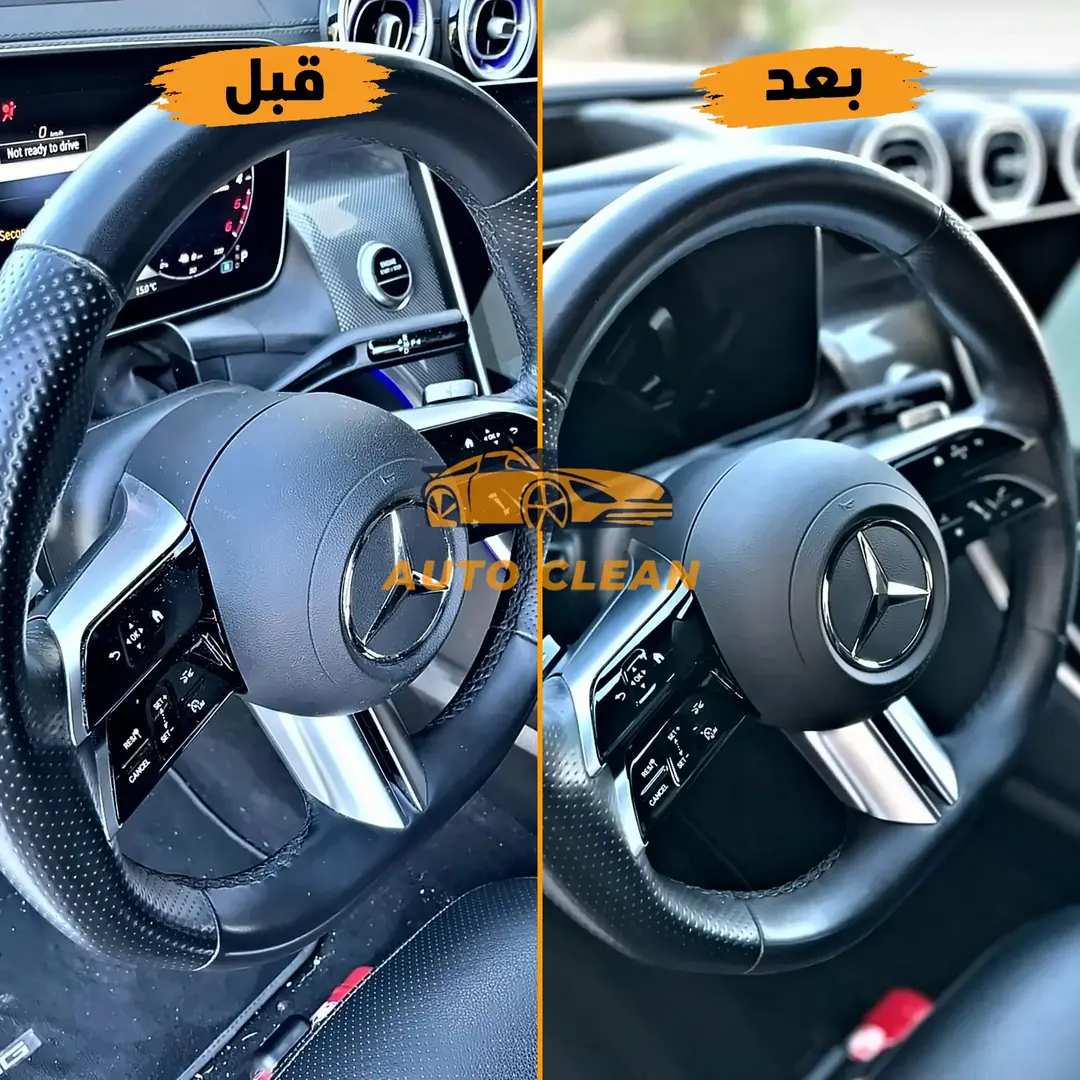نتيجة تنظيف عجلة القيادة والتابلوه قبل وبعد - أوتو كلين الرياض