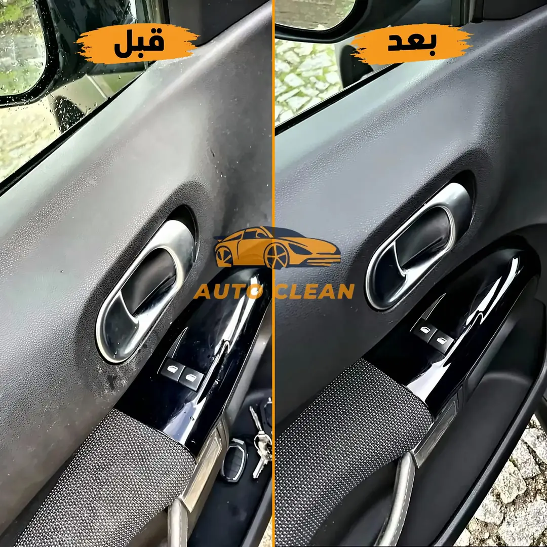 نتيجة تنظيف أبواب ومقابض السيارة قبل وبعد - أوتو كلين الرياض