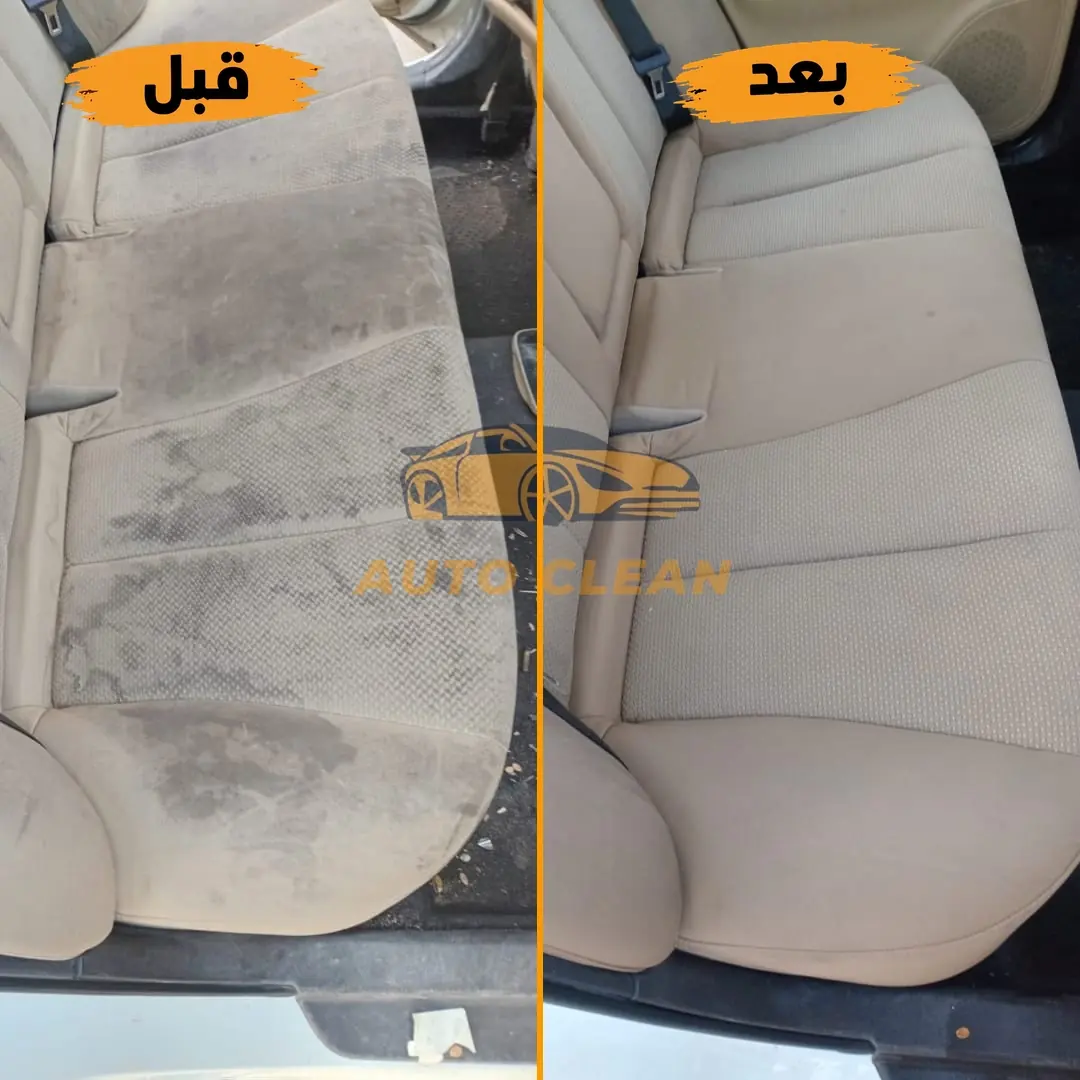 مقاعد سيارة نظيفة بعد تنظيف أوتو كلين بالبخار